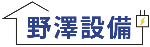厚木市でエアコン工事やアンテナ工事、電気配線工事をするならお見積もり無料の“野澤設備”へ！